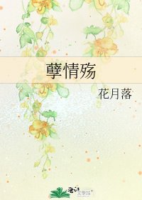 《孽情殇》