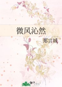 《微风沁然》