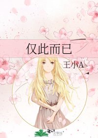 《仅此而已》