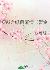 《穿越之绿茵豪情(暂定)》
