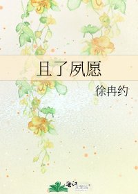 且了夙愿