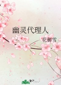 《幽灵代理人》