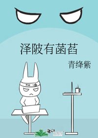 《泽陂有菡萏》