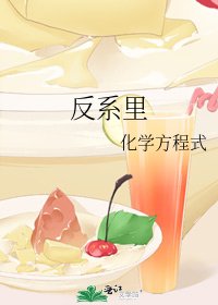 《反系里》