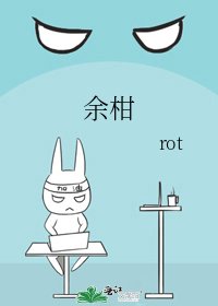 《余柑》