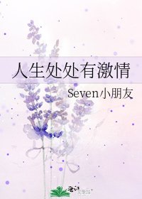 人生处处有激情