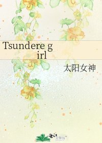 《Tsundere girl》