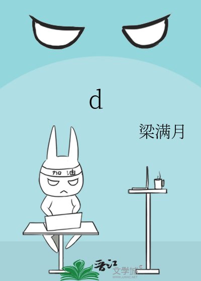 《d》