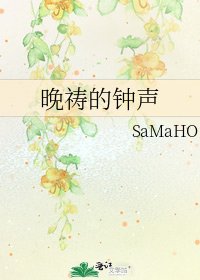 《晚祷的钟声》
