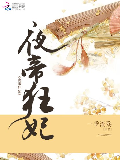 《夜帝狂妃》
