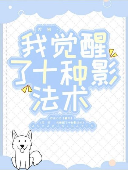 《(咒回同人)咒术回战:我觉醒了十种影法术》