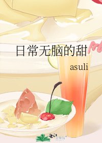 《日常无脑的甜》