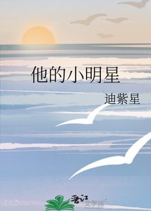 《他的小明星》