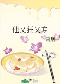 《他又狂又专》