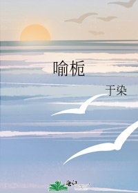 《喻栀》