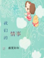 《我们的情事》