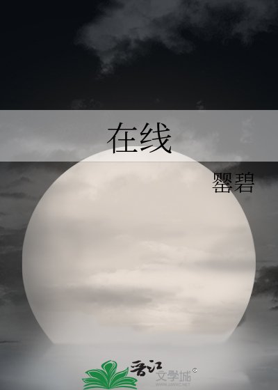 《在线》