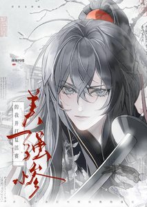 《前道侣他放不下》
