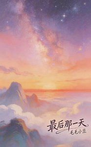 《最后那一天》