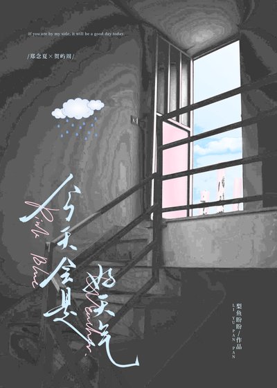 今天会是好天气
