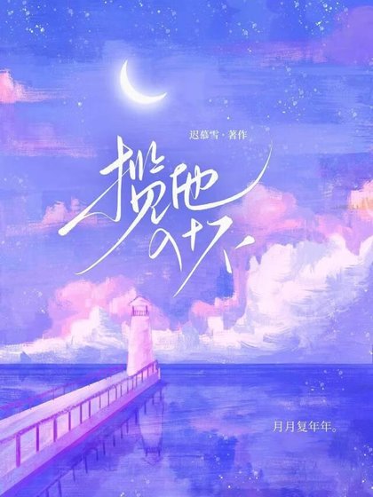 《揽他入怀》