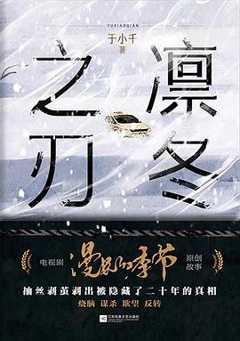 《凛冬之刃(出书版)》
