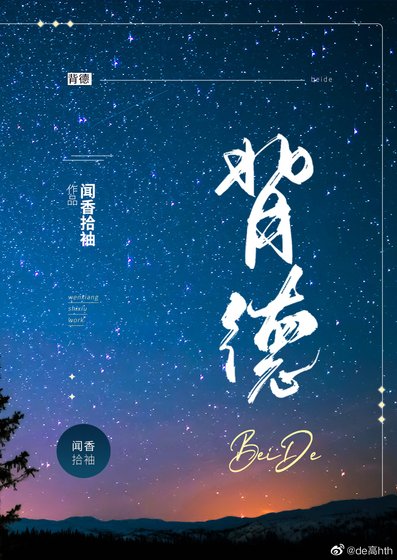 《背德》