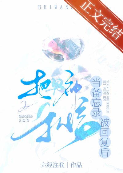 《把男神私信当备忘录被回复后》