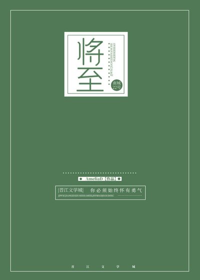 《将至》