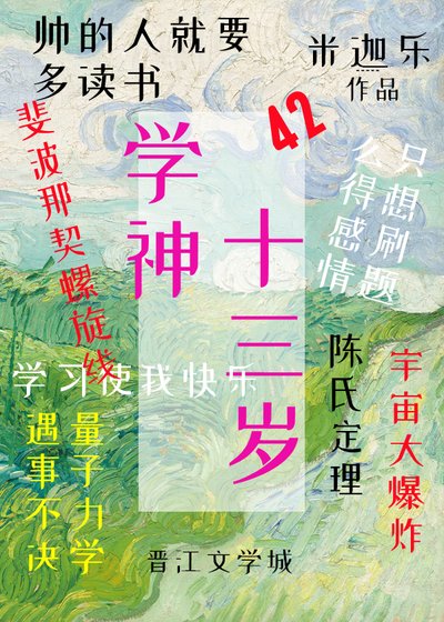《学神十三岁》