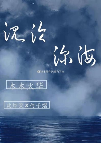 沉沦吼海
