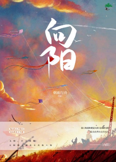 《向阳》