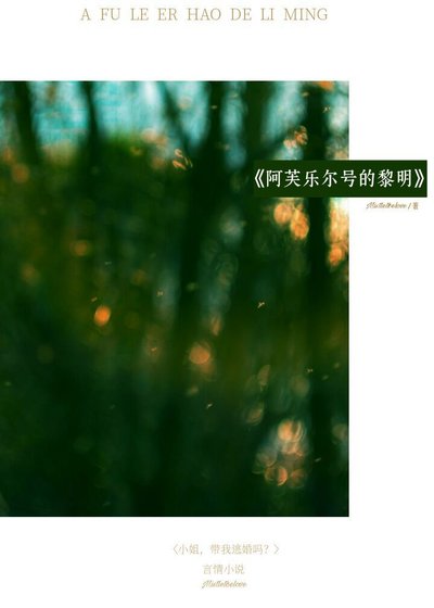 《【hp】阿芙乐尔号的黎明》