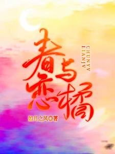 《春与恋橘》