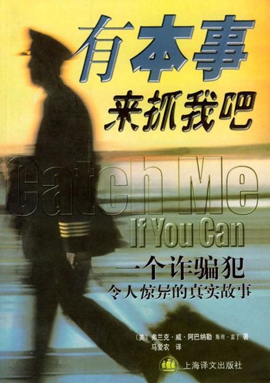 《有本事来抓我吧(出书版)》
