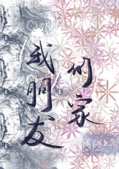 《我朋友的家》
