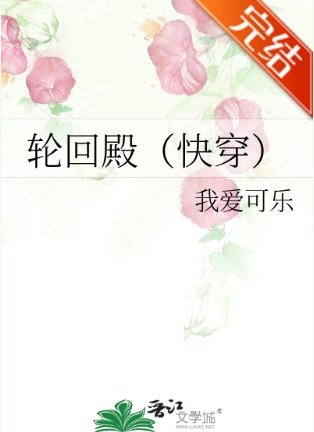 《轮回殿(快穿)》