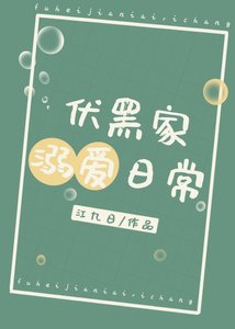 《(咒回同人)伏黑家溺爱日常》