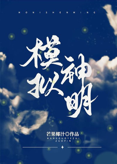 《模拟神明》