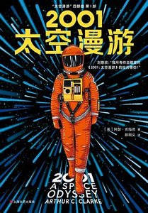 《2001:太空漫游》
