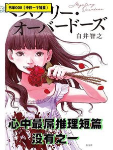 《Detective Overdose/迷幻侦探》