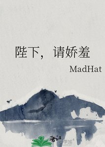 《陛下,请娇羞》