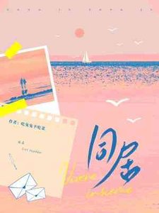《同居》