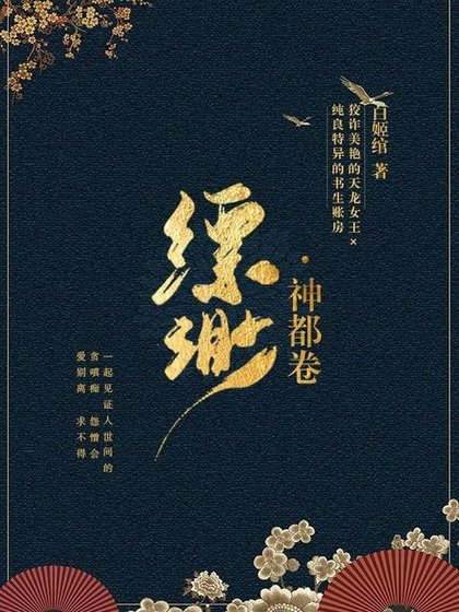 《缥缈·神都卷》