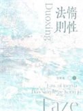 《惰性法则》
