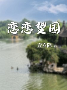 《梁老师挑男人好眼光》