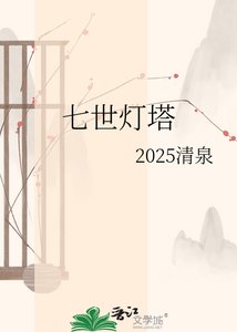 《七世灯塔》