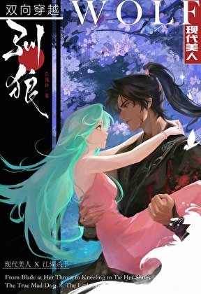 《疯批杀手非要给我当狗?》