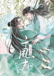 《千风赴》