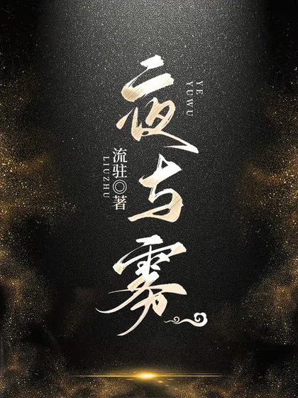 《夜与雾》
